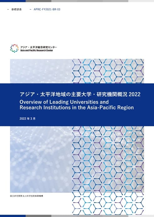 BASIC RESEARCH Overview of Leading Universities and Research Institutions in the Asia-Pacific Region 3.0MB (JPN)