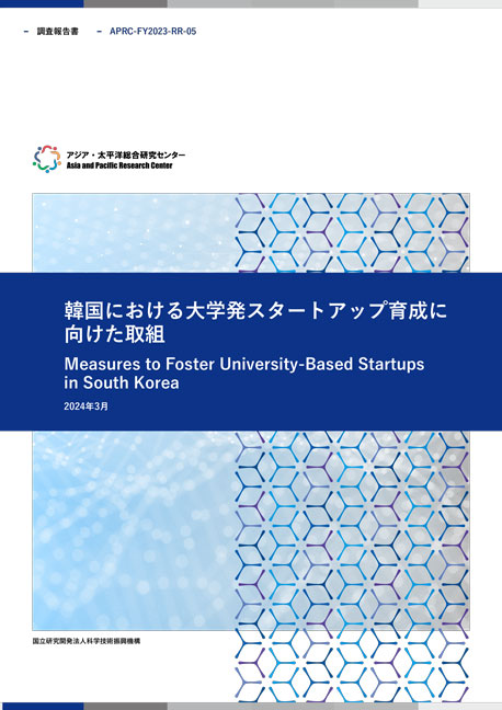REPORT Measures to Foster University-Based Startups in South Korea 4.3MB (JPN)